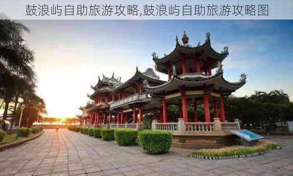 鼓浪屿自助旅游攻略,鼓浪屿自助旅游攻略图-第2张图片-呼呼旅行网