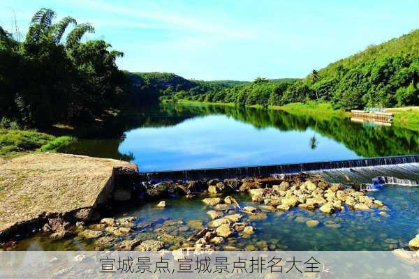 宣城景点,宣城景点排名大全-第3张图片-呼呼旅行网