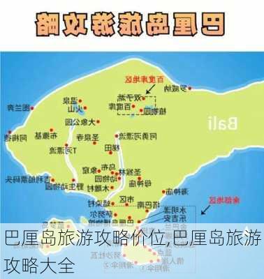 巴厘岛旅游攻略价位,巴厘岛旅游攻略大全-第3张图片-呼呼旅行网