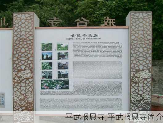 平武报恩寺,平武报恩寺简介-第2张图片-呼呼旅行网