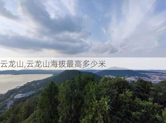 云龙山,云龙山海拔最高多少米-第2张图片-呼呼旅行网