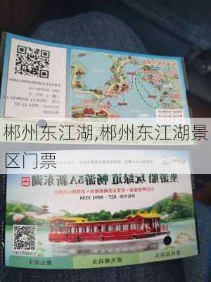 郴州东江湖,郴州东江湖景区门票-第3张图片-呼呼旅行网