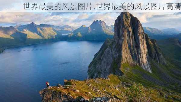 世界最美的风景图片,世界最美的风景图片高清-第1张图片-呼呼旅行网