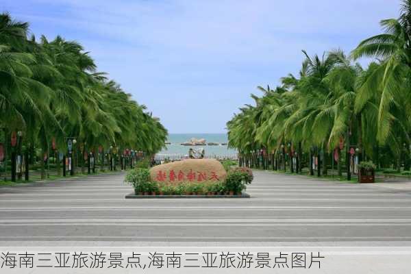 海南三亚旅游景点,海南三亚旅游景点图片-第3张图片-呼呼旅行网