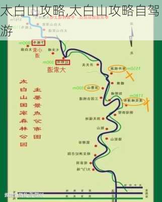 太白山攻略,太白山攻略自驾游-第3张图片-呼呼旅行网