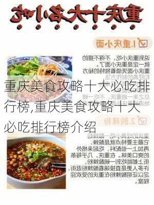 重庆美食攻略十大必吃排行榜,重庆美食攻略十大必吃排行榜介绍-第2张图片-呼呼旅行网