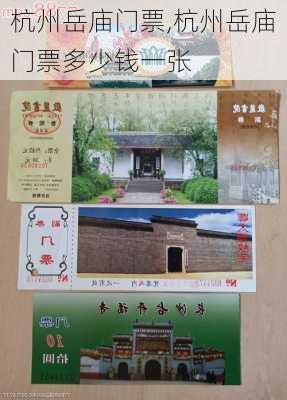 杭州岳庙门票,杭州岳庙门票多少钱一张-第3张图片-呼呼旅行网