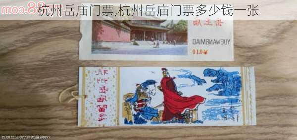 杭州岳庙门票,杭州岳庙门票多少钱一张-第2张图片-呼呼旅行网