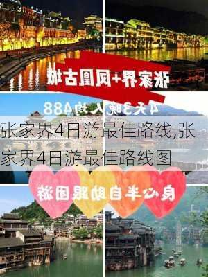 张家界4日游最佳路线,张家界4日游最佳路线图-第3张图片-呼呼旅行网