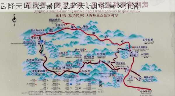 武隆天坑地缝景区,武隆天坑地缝景区介绍-第2张图片-呼呼旅行网