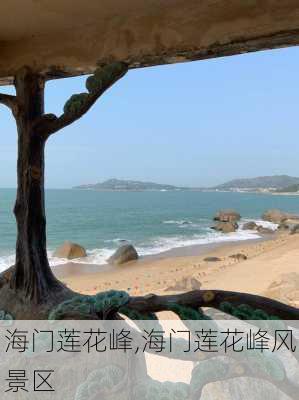 海门莲花峰,海门莲花峰风景区-第3张图片-呼呼旅行网