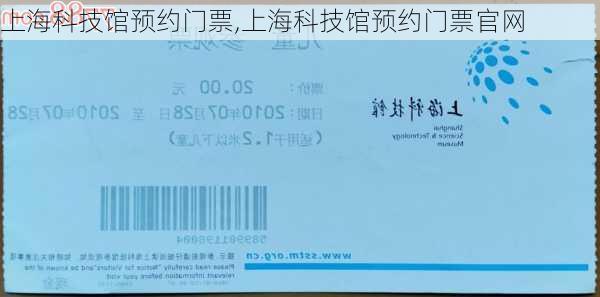 上海科技馆预约门票,上海科技馆预约门票官网-第2张图片-呼呼旅行网