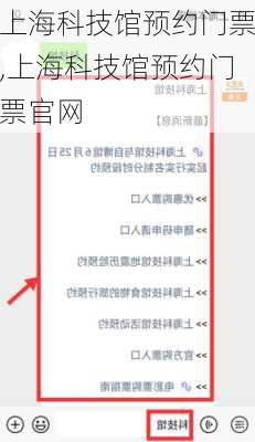 上海科技馆预约门票,上海科技馆预约门票官网-第1张图片-呼呼旅行网