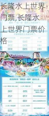 长隆水上世界门票,长隆水上世界门票价格-第2张图片-呼呼旅行网