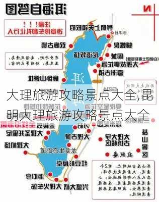 大理旅游攻略景点大全,昆明大理旅游攻略景点大全-第2张图片-呼呼旅行网