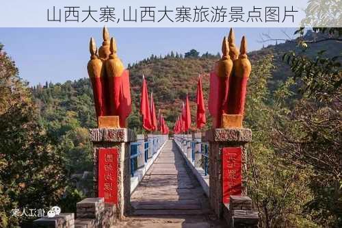 山西大寨,山西大寨旅游景点图片-第2张图片-呼呼旅行网