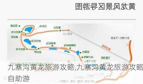 九寨沟黄龙旅游攻略,九寨沟黄龙旅游攻略自助游-第2张图片-呼呼旅行网