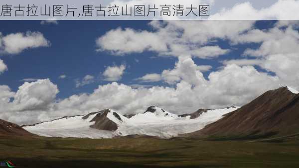 唐古拉山图片,唐古拉山图片高清大图-第3张图片-呼呼旅行网