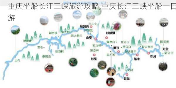 重庆坐船长江三峡旅游攻略,重庆长江三峡坐船一日游-第3张图片-呼呼旅行网