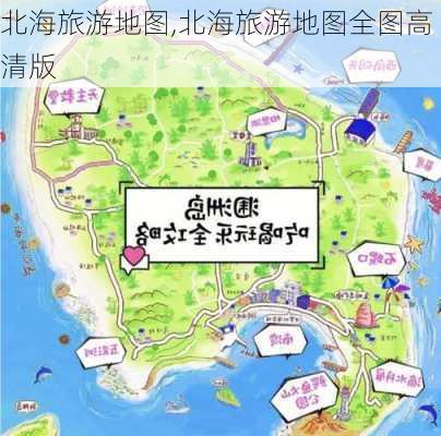 北海旅游地图,北海旅游地图全图高清版-第2张图片-呼呼旅行网