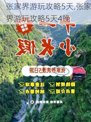 张家界游玩攻略5天,张家界游玩攻略5天4晚-第2张图片-呼呼旅行网