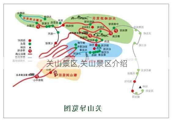 关山景区,关山景区介绍-第3张图片-呼呼旅行网