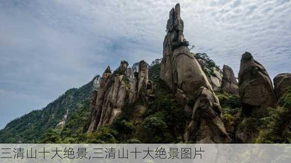 三清山十大绝景,三清山十大绝景图片-第3张图片-呼呼旅行网