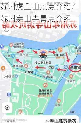 苏州虎丘山景点介绍,苏州寒山寺景点介绍-第2张图片-呼呼旅行网