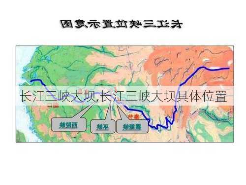 长江三峡大坝,长江三峡大坝具体位置-第2张图片-呼呼旅行网