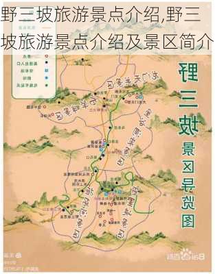 野三坡旅游景点介绍,野三坡旅游景点介绍及景区简介-第1张图片-呼呼旅行网