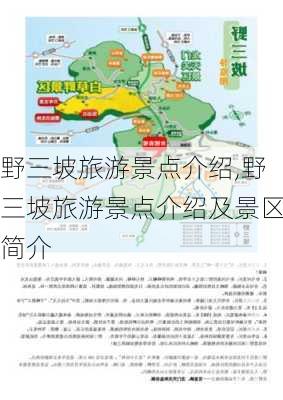 野三坡旅游景点介绍,野三坡旅游景点介绍及景区简介-第2张图片-呼呼旅行网