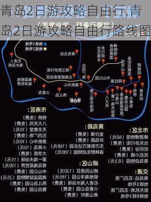 青岛2日游攻略自由行,青岛2日游攻略自由行路线图-第2张图片-呼呼旅行网