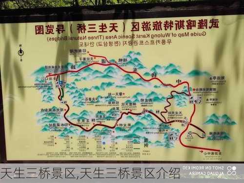 天生三桥景区,天生三桥景区介绍-第2张图片-呼呼旅行网