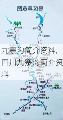 九寨沟简介资料,四川九寨沟简介资料-第3张图片-呼呼旅行网