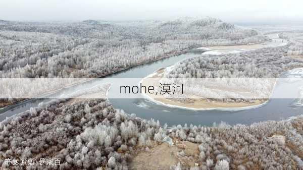 mohe,漠河-第3张图片-呼呼旅行网