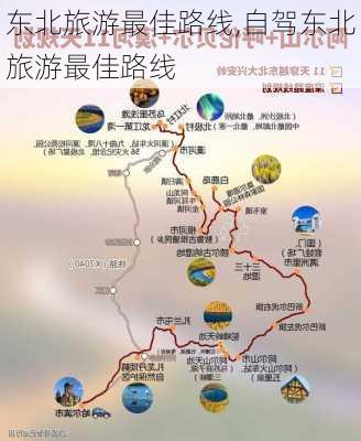 东北旅游最佳路线,自驾东北旅游最佳路线-第2张图片-呼呼旅行网