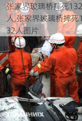 张家界玻璃桥摔死132人,张家界玻璃桥摔死132人图片-第2张图片-呼呼旅行网