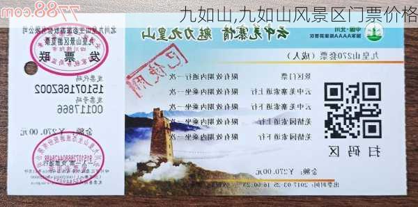 九如山,九如山风景区门票价格-第2张图片-呼呼旅行网