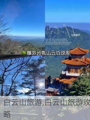 白云山旅游,白云山旅游攻略-第1张图片-呼呼旅行网