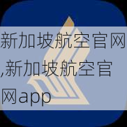 新加坡航空官网,新加坡航空官网app-第1张图片-呼呼旅行网