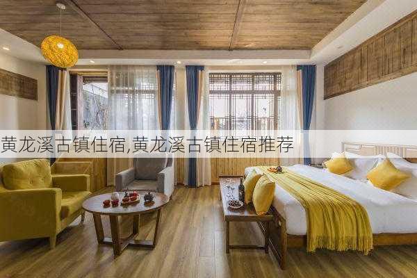 黄龙溪古镇住宿,黄龙溪古镇住宿推荐-第2张图片-呼呼旅行网