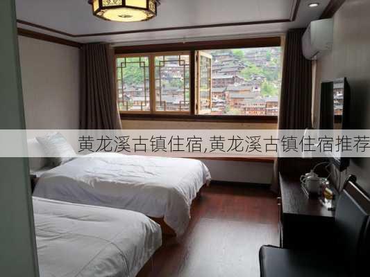 黄龙溪古镇住宿,黄龙溪古镇住宿推荐-第1张图片-呼呼旅行网