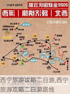 西宁旅游攻略二日游,西宁旅游攻略二日游路线-第2张图片-呼呼旅行网