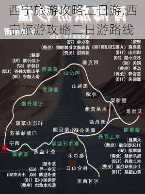 西宁旅游攻略二日游,西宁旅游攻略二日游路线-第3张图片-呼呼旅行网