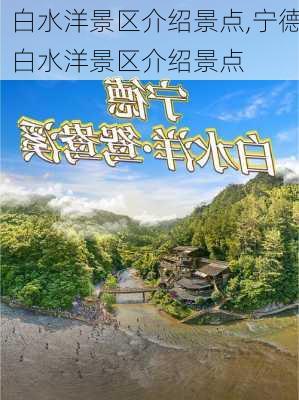 白水洋景区介绍景点,宁德白水洋景区介绍景点-第2张图片-呼呼旅行网