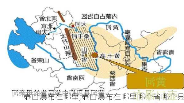 壶口瀑布在哪里,壶口瀑布在哪里哪个省哪个县-第1张图片-呼呼旅行网