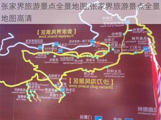 张家界旅游景点全景地图,张家界旅游景点全景地图高清-第3张图片-呼呼旅行网