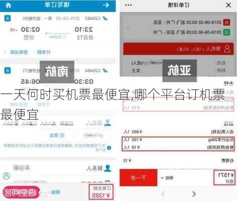 一天何时买机票最便宜,哪个平台订机票最便宜-第2张图片-呼呼旅行网