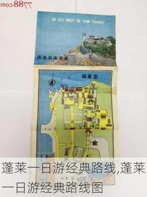 蓬莱一日游经典路线,蓬莱一日游经典路线图-第1张图片-呼呼旅行网