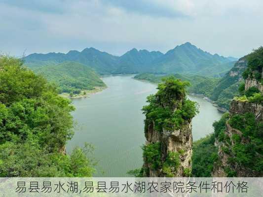 易县易水湖,易县易水湖农家院条件和价格-第1张图片-呼呼旅行网